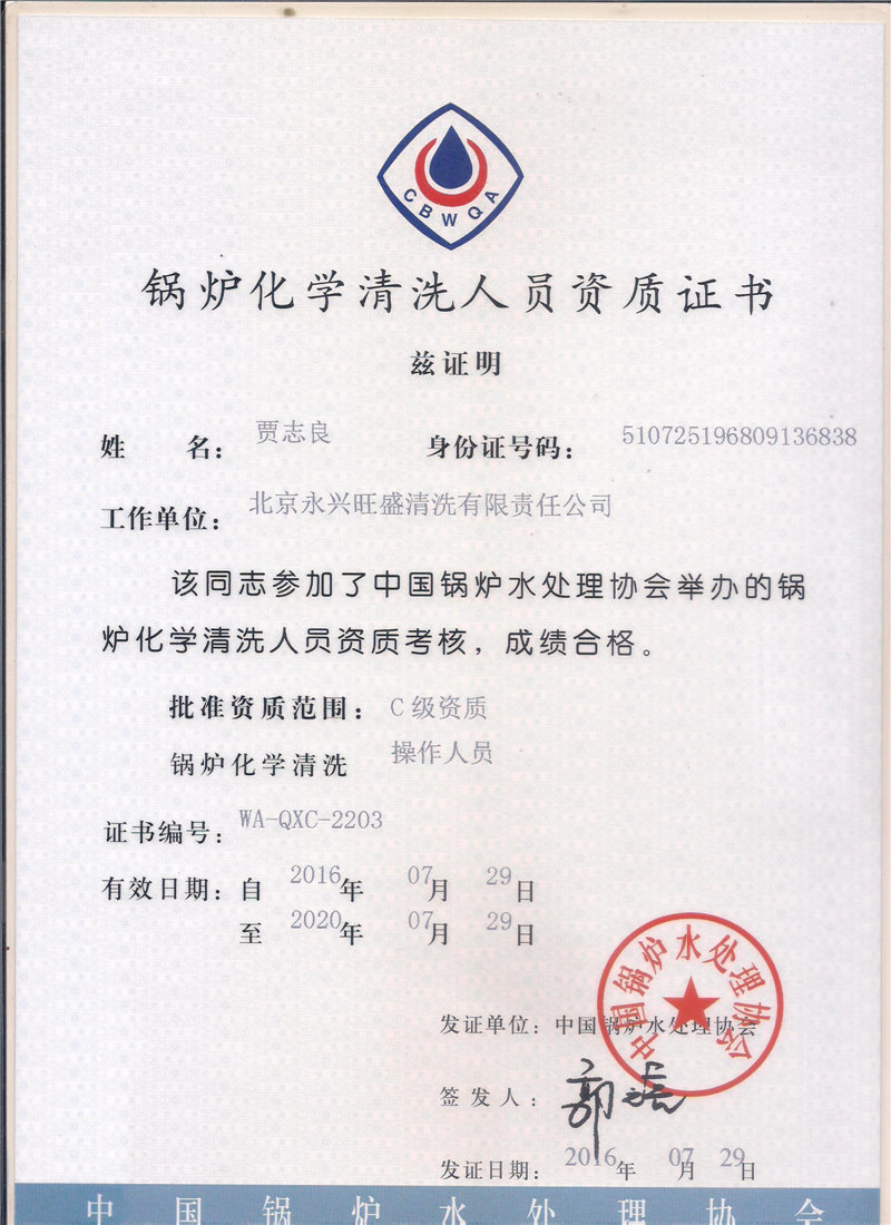 锅炉化学清洗人员资质证书 (3)