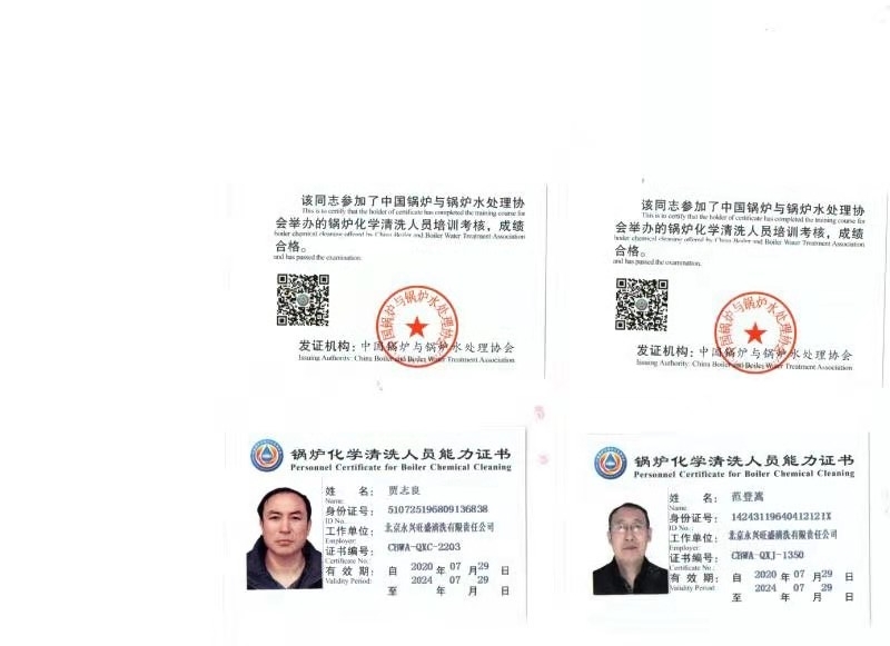 锅炉化学清洗人员能力证书